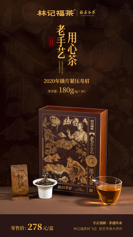 老手艺·撬片寿眉2020·礼盒装180g(5g*36) 商品图3