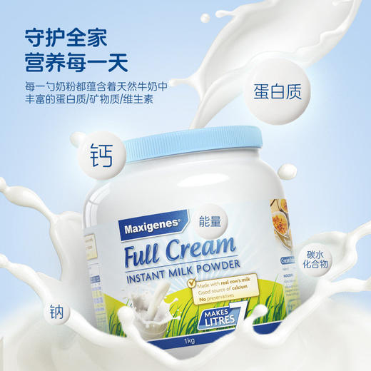 美可卓Maxigenes  进口全脂/脱脂高钙奶粉 蓝胖子 蓝妹子 商品图1