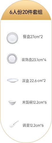 Noritake则武6人食20件套装 商品图7