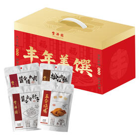 常温品2月12日停止发货冷冻品发货时效为72小时2026款丰泽园老卤 丰年美馔礼盒A款