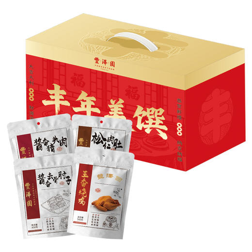 常温品2月12日停止发货冷冻品发货时效为72小时2026款丰泽园老卤 丰年美馔礼盒A款 商品图0