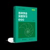 “怎样应对数学 新高考”系列图书 商品缩略图3