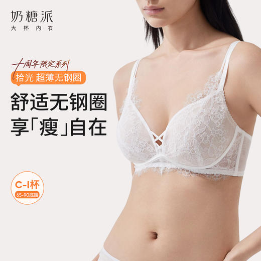 【积分兑换】[十周年】]拾光超薄无钢圈舒适显瘦透气内衣性感蕾丝显小文胸 商品图0