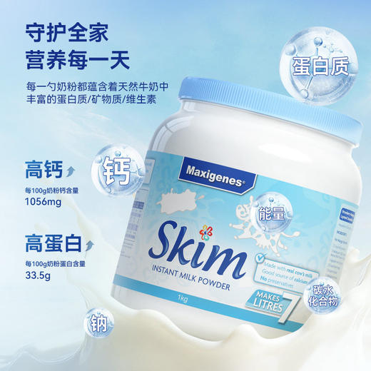 美可卓Maxigenes  进口全脂/脱脂高钙奶粉 蓝胖子 蓝妹子 商品图2