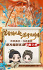 杯来茶往×《玉茗茶骨》 玉茗上上签/筒 单品（常规款无周边） 商品缩略图0