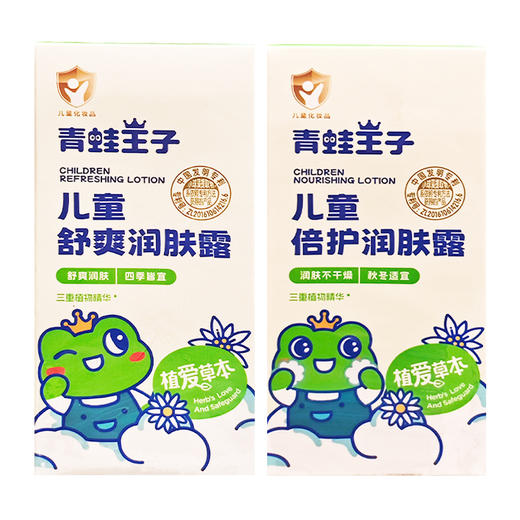 青蛙王子儿童倍护|舒爽润肤露100ml 商品图5
