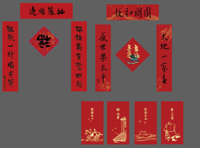 “丰”系列马年春联、红包套组