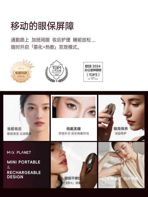 MIXPLANET/目芯 润眼仪 仙粉黛限定礼盒装 眼部按摩仪热敷 商品图4