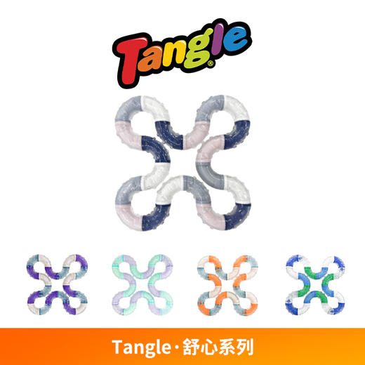 Tangle舒心系列 商品图1