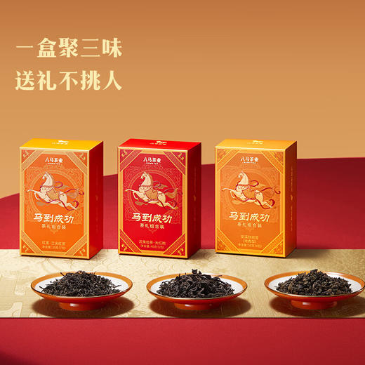 八马茶业·马到成功三大茶叶组合礼盒236g 商品图3
