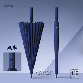 经典长柄雨伞 24骨防风雨伞