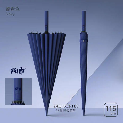 经典长柄雨伞 24骨防风雨伞 商品图0