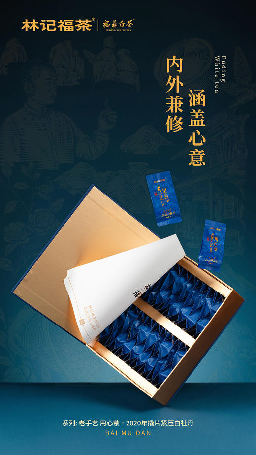 老手艺·撬片白牡丹2020·礼盒装180g(6g*36) 商品图2