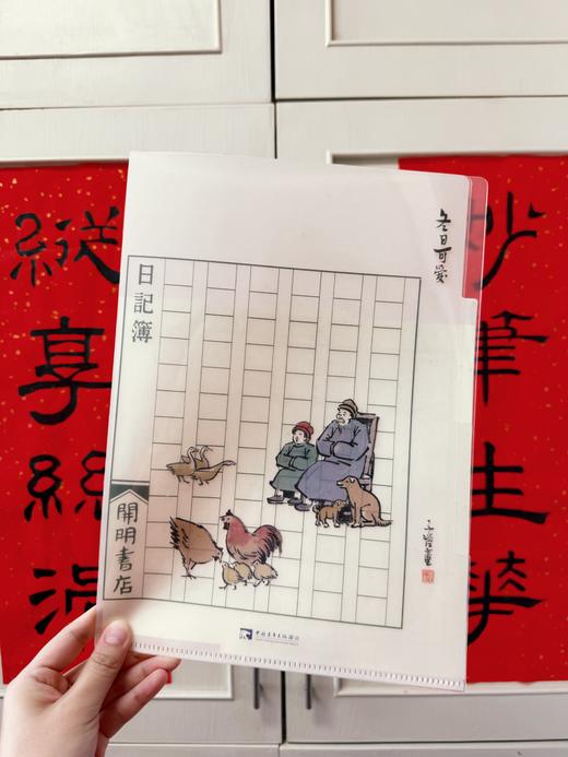 “丰”系列多页文件夹（3款）中国青年出版社 商品图1