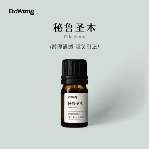秘鲁圣木植物香薰精油 商品图0