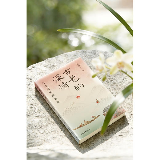 古老的深情：古诗词里的非遗 方蕾著 中国青年出版社 商品图6