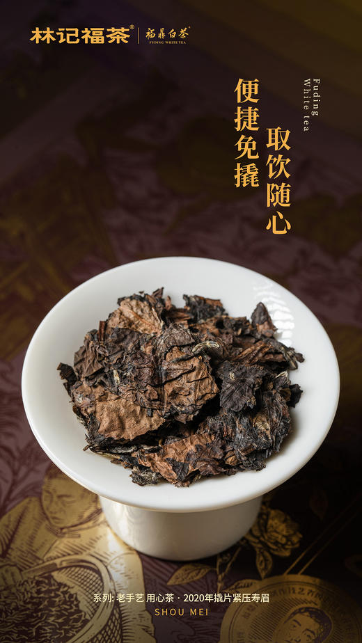 老手艺·撬片寿眉2020·礼盒装180g(5g*36) 商品图4