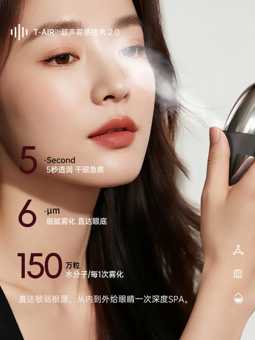 目芯/MIXPLANET 眼部按摩仪喷雾润眼仪雾化缓解眼干眼涩新年礼物 商品图2