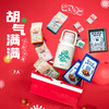 羽诗制造出品 陈鱼门 胡气满满保温壶麻将相框掼蛋纸牌坚果零食红糖年糕条文创礼盒 商品缩略图0