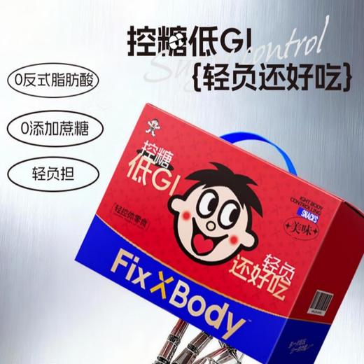 （1.20直播）旺旺 FixXBody轻控体零食礼盒928g【臻礼贺岁】 商品图1