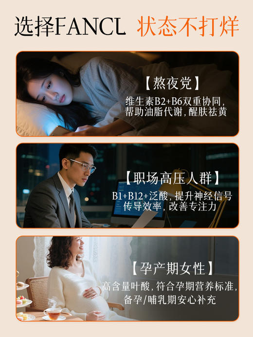 芳珂Fancl 【本土版】复合维生素系列  维B 维C 维D 维E 商品图6