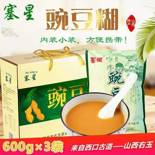 塞星豌豆糊 600g/袋 山西右玉 新鲜熟豆面粉 早餐糊糊 商品图0
