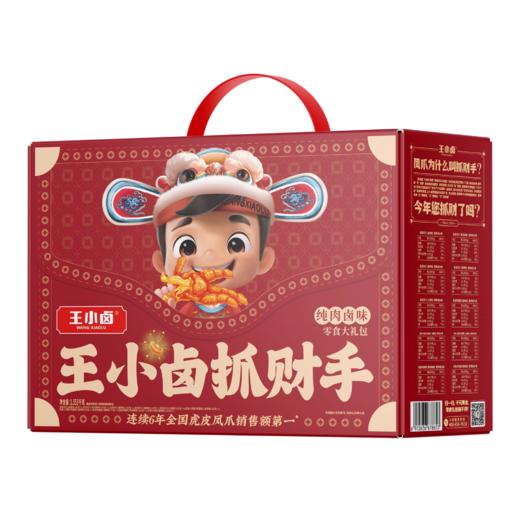 王小卤大抓财手C1553g【臻礼贺岁】 商品图0