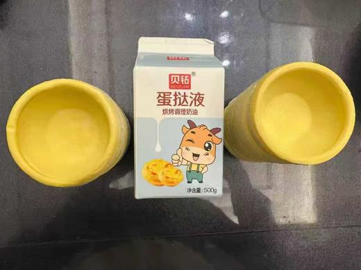 贝钻蛋挞液+蛋挞皮一份 商品图2