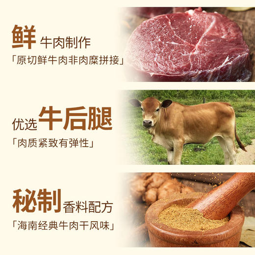 海南特产·张雄牛肉干五香味 香辣味188g*2袋 商品图1