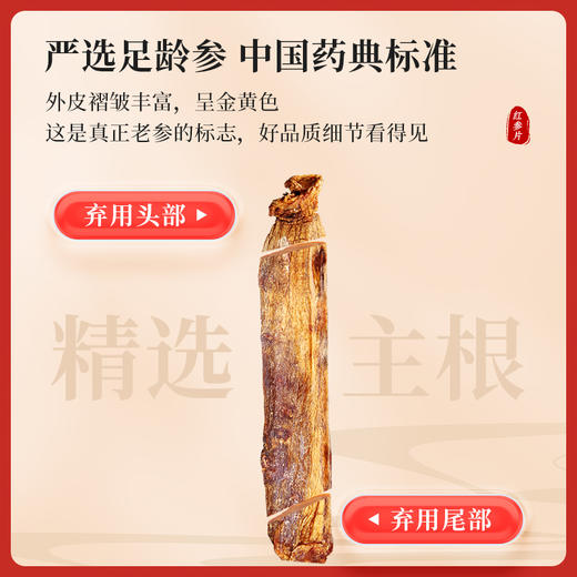 康美新开河红参片100g/盒 足龄参斜切大片高皂苷泡水泡茶煲汤送礼 商品图10