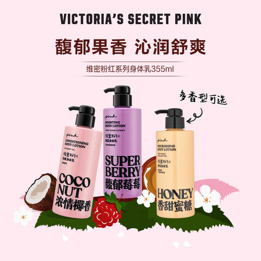 维多利亚的秘密PINK舒悦身体乳355ml 商品图0