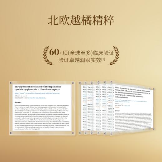 博奥真 明目维Pro 叶黄素酯凝胶糖果 45.9g/90粒 商品图4