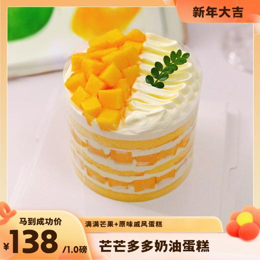 芒芒多多奶油蛋糕 商品图0