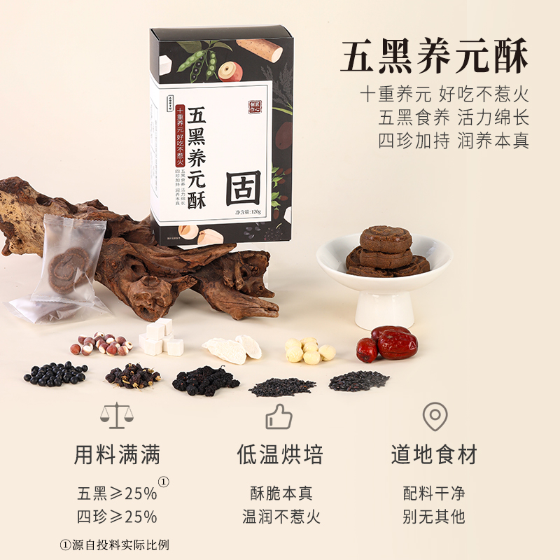 正安 五黑养元酥 十重固本养元 好吸收不惹火 健康小零食下午茶 120g/盒