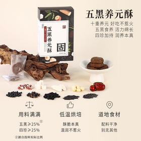 正安 五黑养元酥 十重固本养元 好吸收不惹火 健康小零食下午茶 120g/盒
