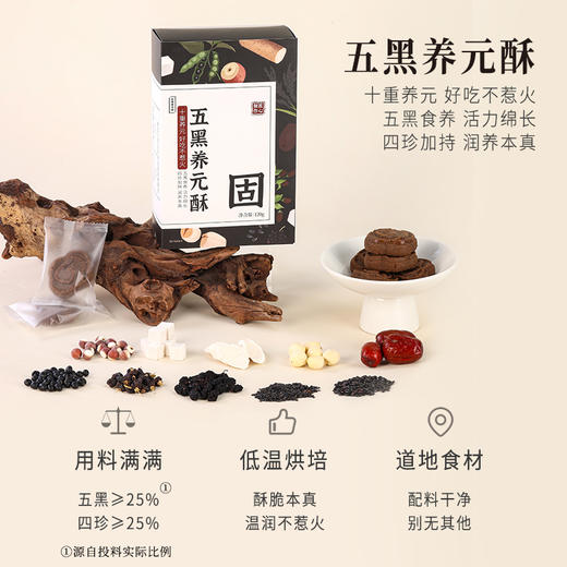 正安 五黑养元酥 十重固本养元 好吸收不惹火 健康小零食下午茶 120g/盒 商品图0