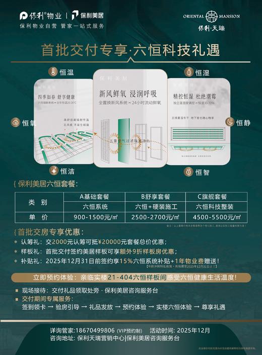 六恒科技整装认筹金 商品图1