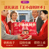 王小卤抓财手礼盒733g
（抓财小能手）【臻礼贺岁】 商品缩略图3