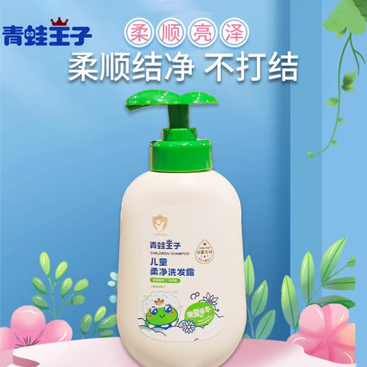 青蛙王子儿童柔净洗发露300ml 商品图1