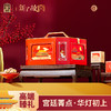 臻味&上新了故宫-
1231g宫廷菁点·华灯初上礼盒  【臻礼贺岁】 商品缩略图1