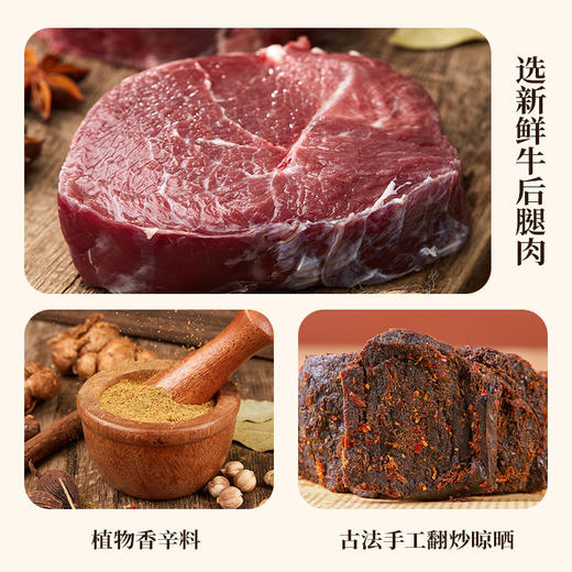 海南特产·张雄牛肉干五香味 香辣味138g*2袋 商品图1