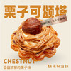 栗子可颂塔 商品缩略图0