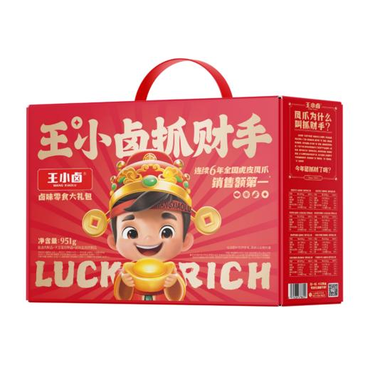 王小卤抓财手礼盒A951g【臻礼贺岁】 商品图0