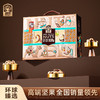 臻味-环球瑞果坚果礼盒1.65kg 商品缩略图0