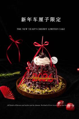 【口味蛋糕】新年车厘子限定