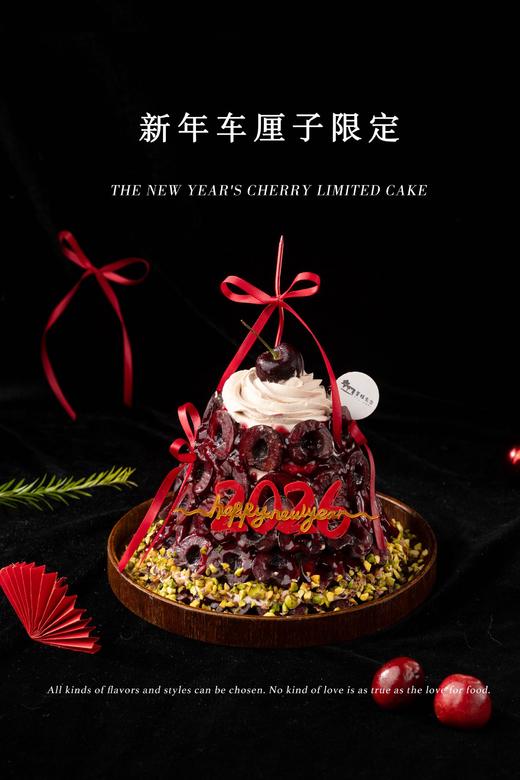 【口味蛋糕】新年车厘子限定 商品图0