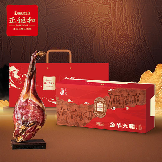 正德和3千克酵藏火腿整腿礼盒【臻礼贺岁】 商品图1
