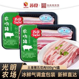 【南京提货券】苏食土淮猪带皮五花肉500g*4盒