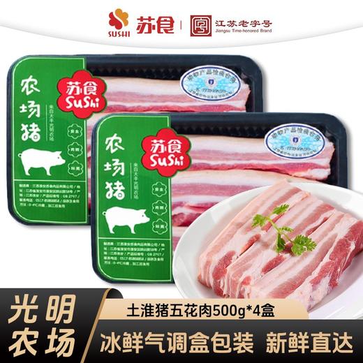 【南京提货券】苏食土淮猪带皮五花肉500g*4盒 商品图0