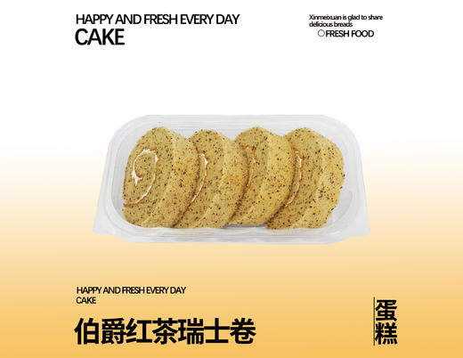 伯爵红茶瑞士卷 商品图0
